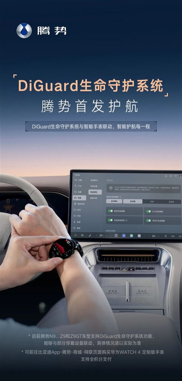 股票配资导航网 比亚迪、华为手表联动：驾驶员失能汽车自动叫救援